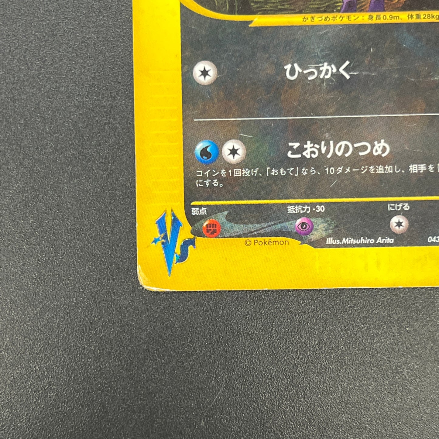 Pryce's Sneasel 043/141 VS Series Japanese Pokemon Card