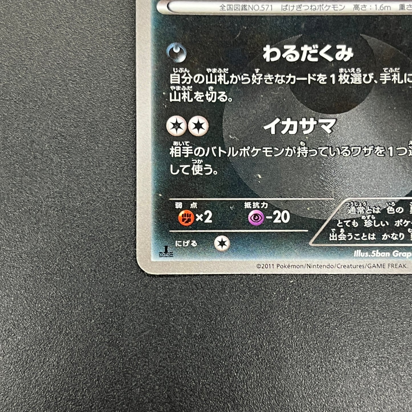 Zoroark 056/052 Psycho Drive 2011 UR 1st Ed Pokemon Card