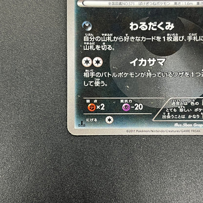 Zoroark 056/052 Psycho Drive 2011 UR 1st Ed Pokemon Card