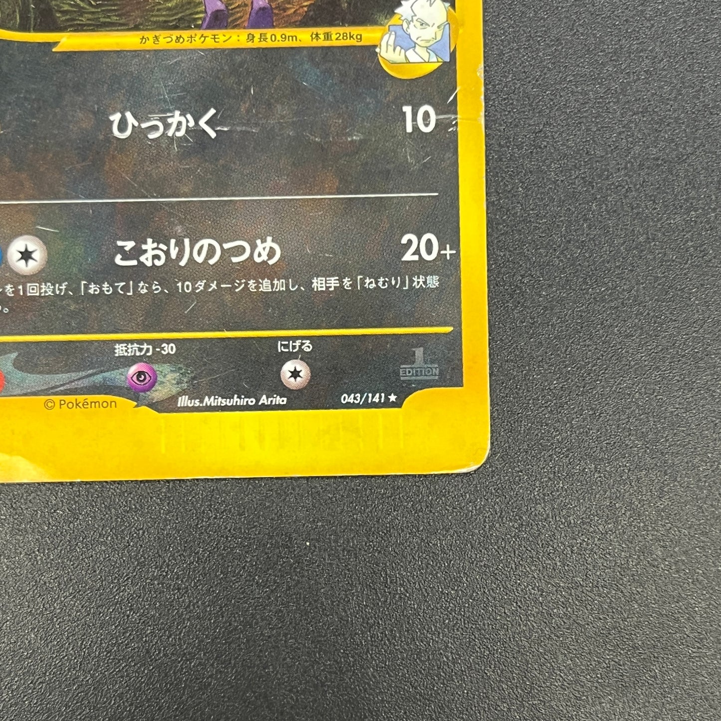 Pryce's Sneasel 043/141 VS Series Japanese Pokemon Card