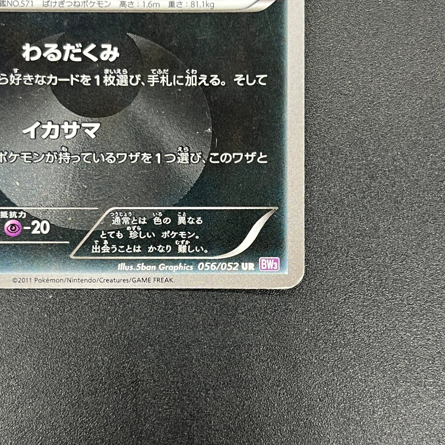 Zoroark 056/052 Psycho Drive 2011 UR 1st Ed Pokemon Card