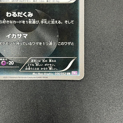 Zoroark 056/052 Psycho Drive 2011 UR 1st Ed Pokemon Card