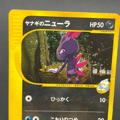 Pryce's Sneasel 043/141 VS Series Japanese Pokemon Card