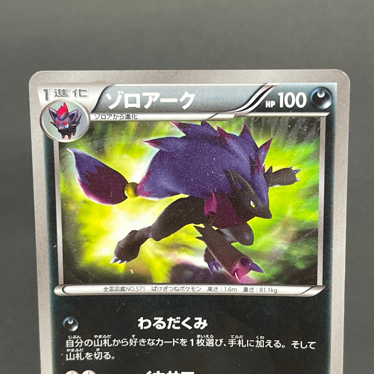Zoroark 056/052 Psycho Drive 2011 UR 1st Ed Pokemon Card