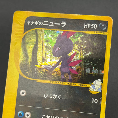 Pryce's Sneasel 043/141 VS Series Japanese Pokemon Card
