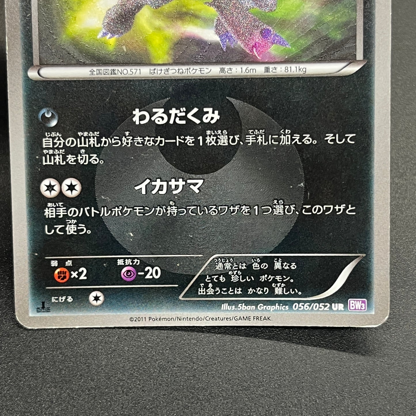Zoroark 056/052 Psycho Drive 2011 UR 1st Ed Pokemon Card