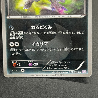 Zoroark 056/052 Psycho Drive 2011 UR 1st Ed Pokemon Card