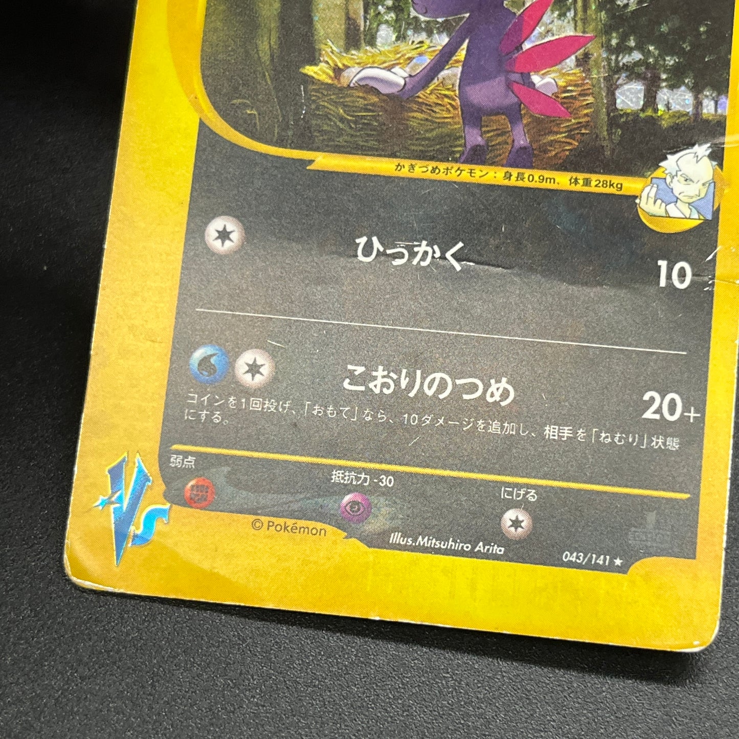 Pryce's Sneasel 043/141 VS Series Japanese Pokemon Card