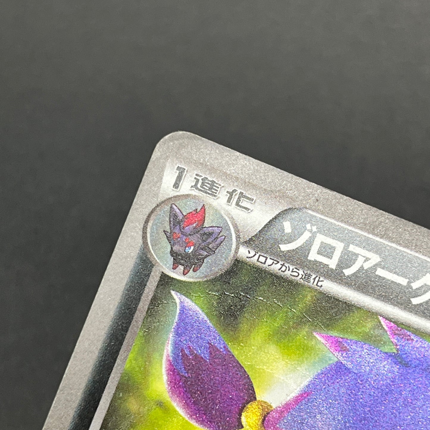 Zoroark 056/052 Psycho Drive 2011 UR 1st Ed Pokemon Card
