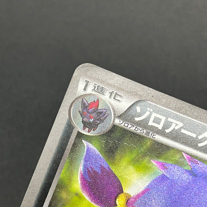 Zoroark 056/052 Psycho Drive 2011 UR 1st Ed Pokemon Card