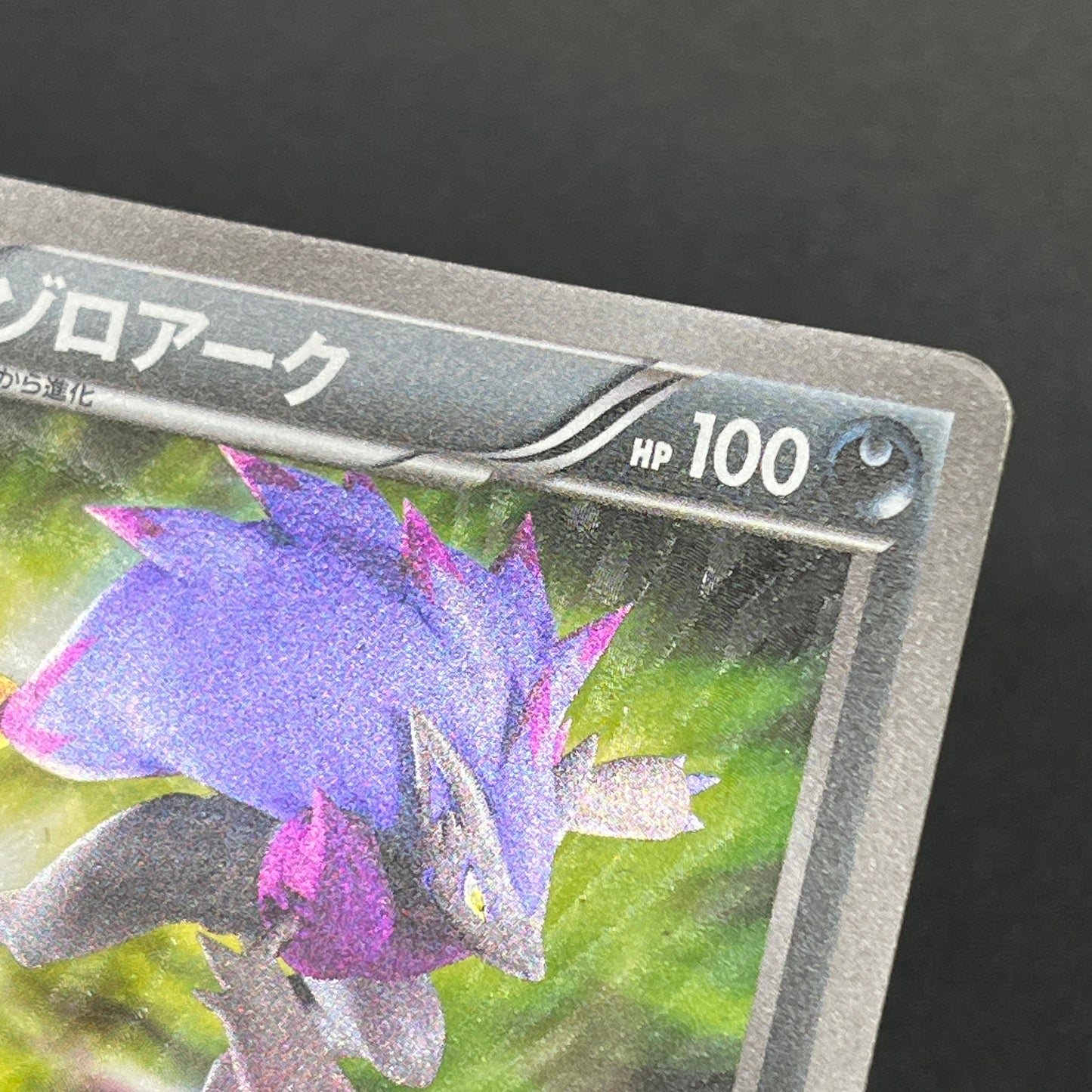 Zoroark 056/052 Psycho Drive 2011 UR 1st Ed Pokemon Card