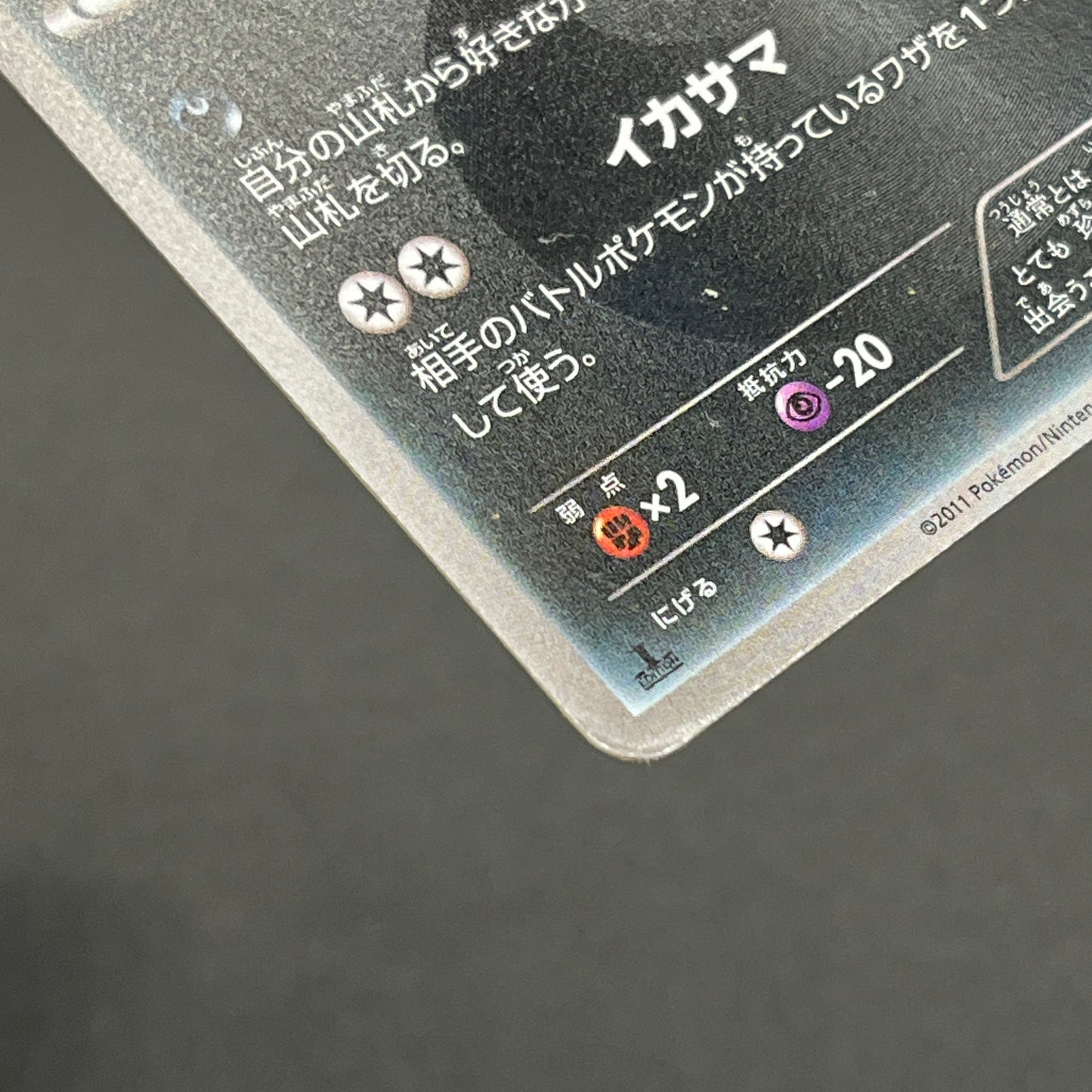 Zoroark 056/052 Psycho Drive 2011 UR 1st Ed Pokemon Card