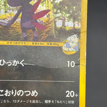 Pryce's Sneasel 043/141 VS Series Japanese Pokemon Card