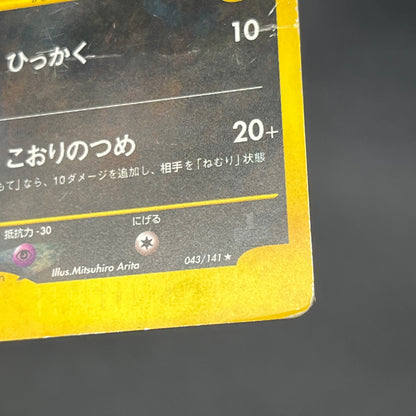 Pryce's Sneasel 043/141 VS Series Japanese Pokemon Card