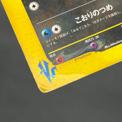 Pryce's Sneasel 043/141 VS Series Japanese Pokemon Card