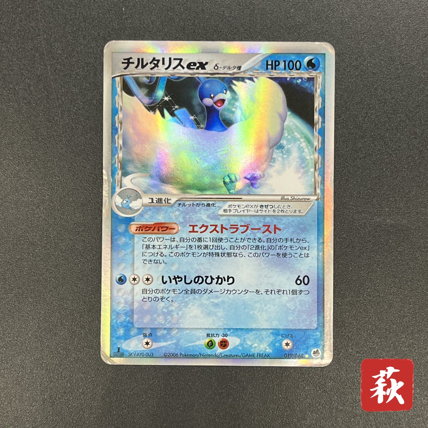 Altaria EX 019/068 Delta Species 1st Ed Holo Pokemon Card
