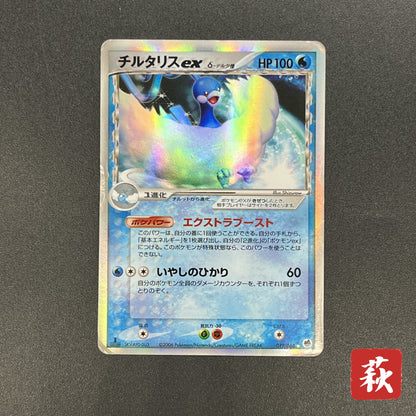 Altaria EX 019/068 Delta Species 1st Ed Holo Pokemon Card