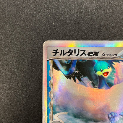 Altaria EX 019/068 Delta Species 1st Ed Holo Pokemon Card