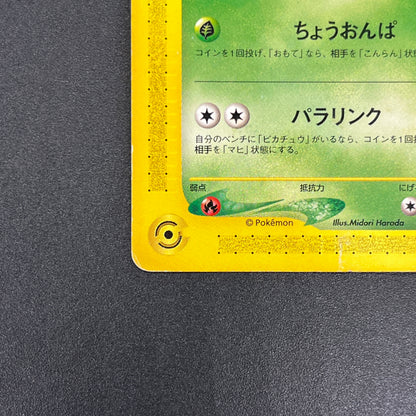 Celebi 042/P JR Happy Adventure Rally Promo Pokémon Card