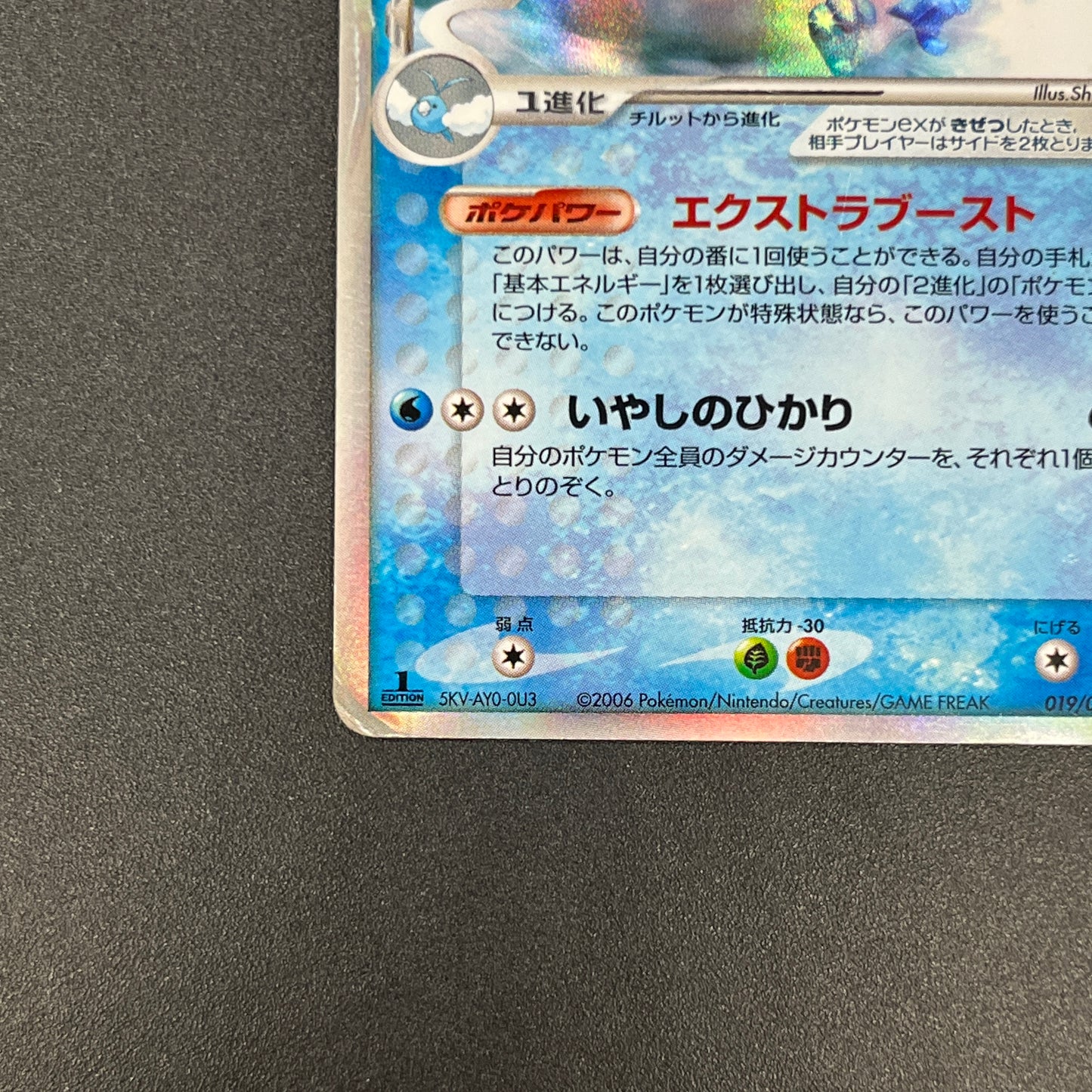 Altaria EX 019/068 Delta Species 1st Ed Holo Pokemon Card