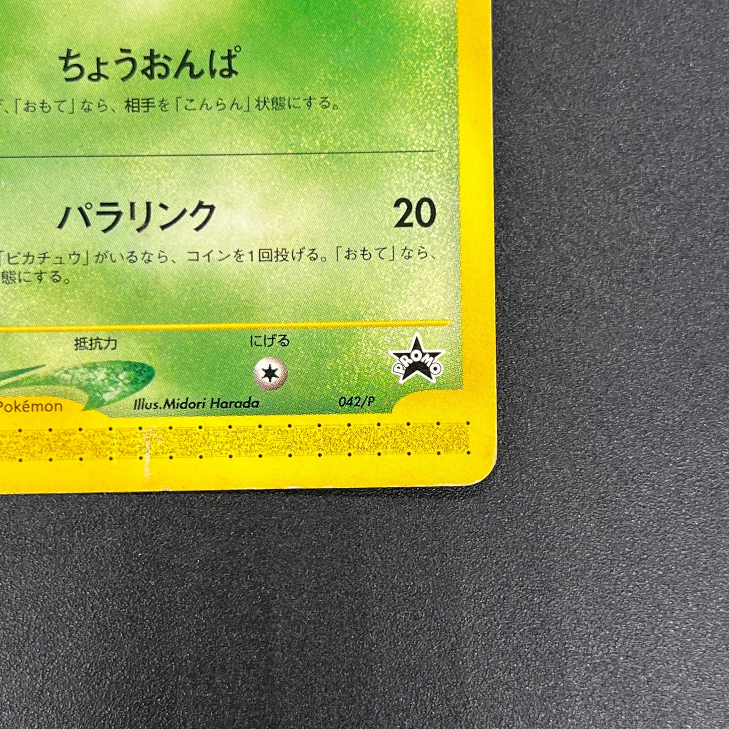 Celebi 042/P JR Happy Adventure Rally Promo Pokémon Card