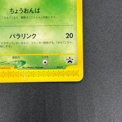 Celebi 042/P JR Happy Adventure Rally Promo Pokémon Card