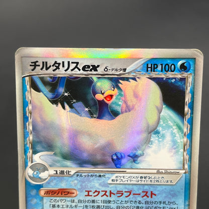 Altaria EX 019/068 Delta Species 1st Ed Holo Pokemon Card
