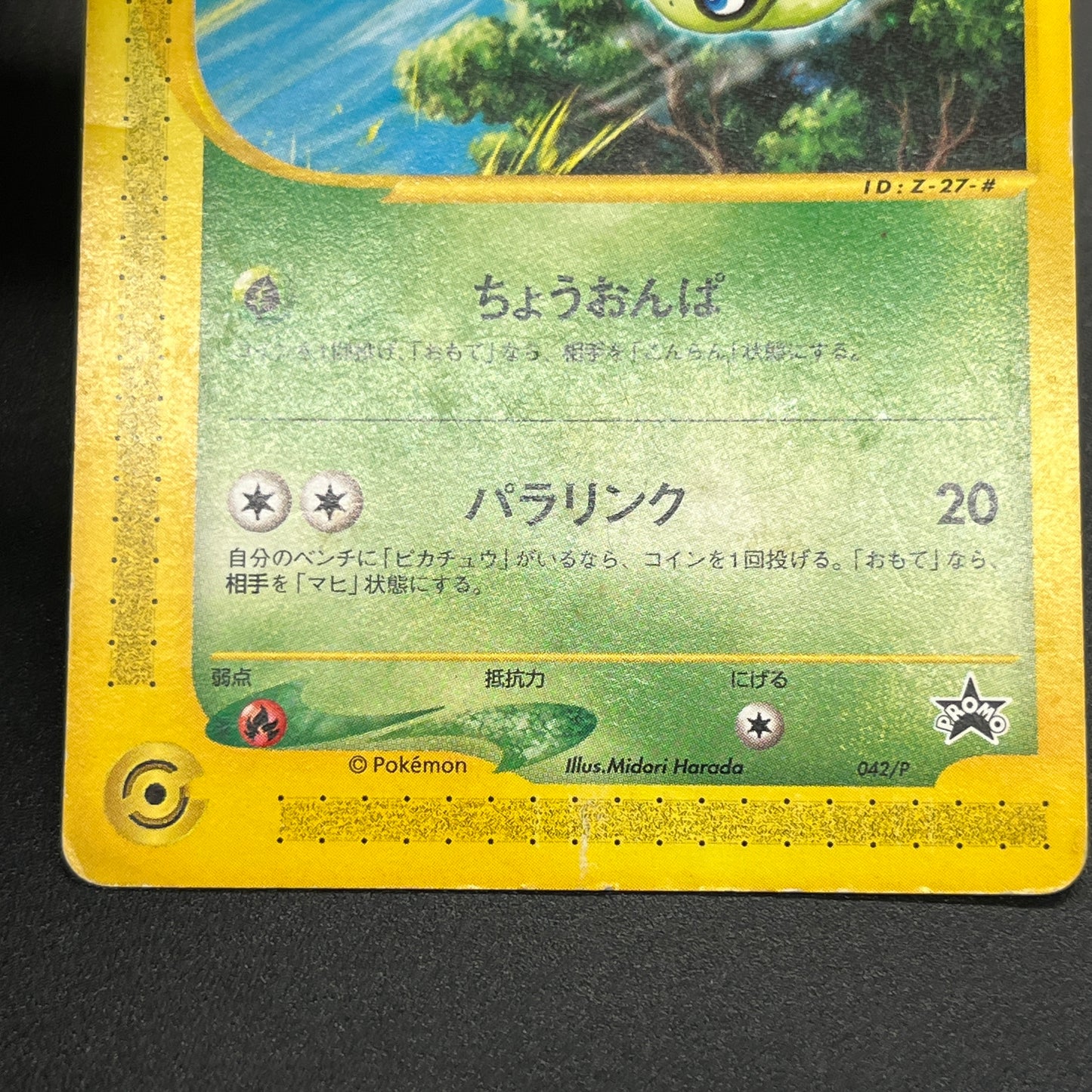Celebi 042/P JR Happy Adventure Rally Promo Pokémon Card
