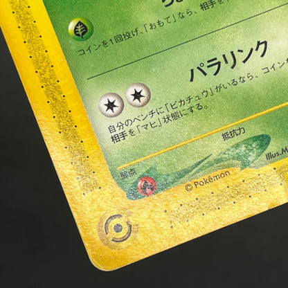 Celebi 042/P JR Happy Adventure Rally Promo Pokémon Card