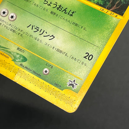 Celebi 042/P JR Happy Adventure Rally Promo Pokémon Card