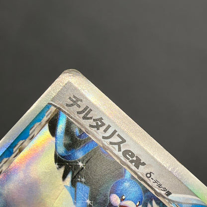Altaria EX 019/068 Delta Species 1st Ed Holo Pokemon Card