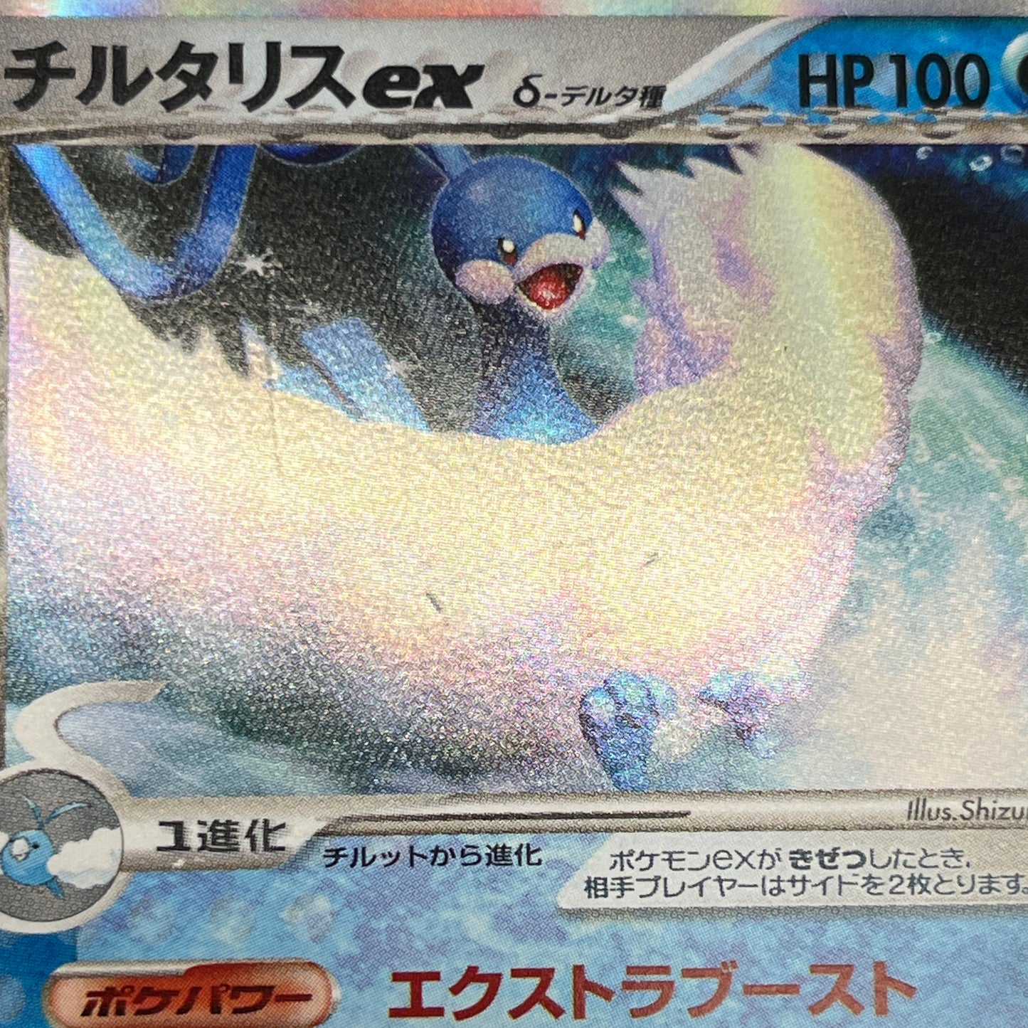 Altaria EX 019/068 Delta Species 1st Ed Holo Pokemon Card