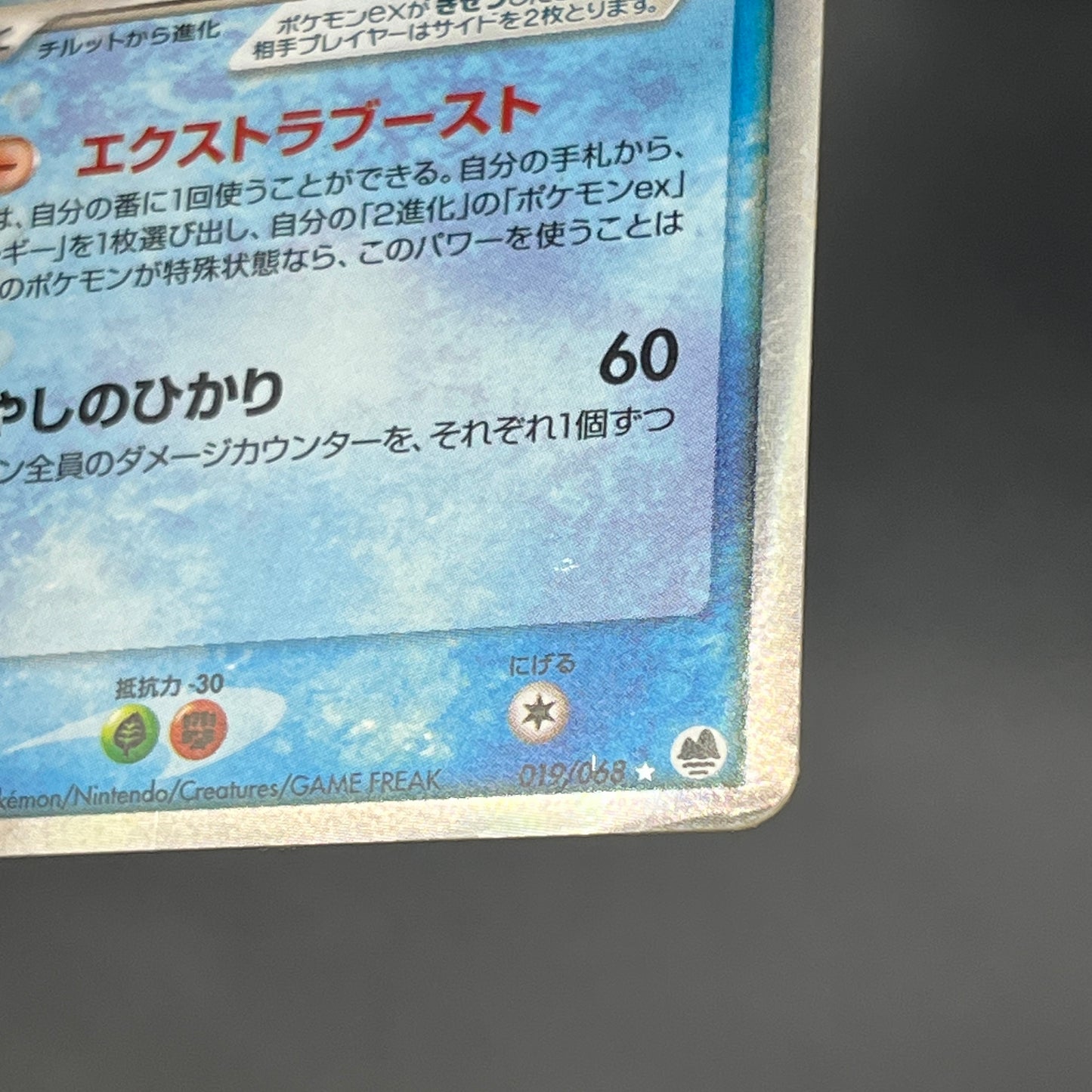 Altaria EX 019/068 Delta Species 1st Ed Holo Pokemon Card