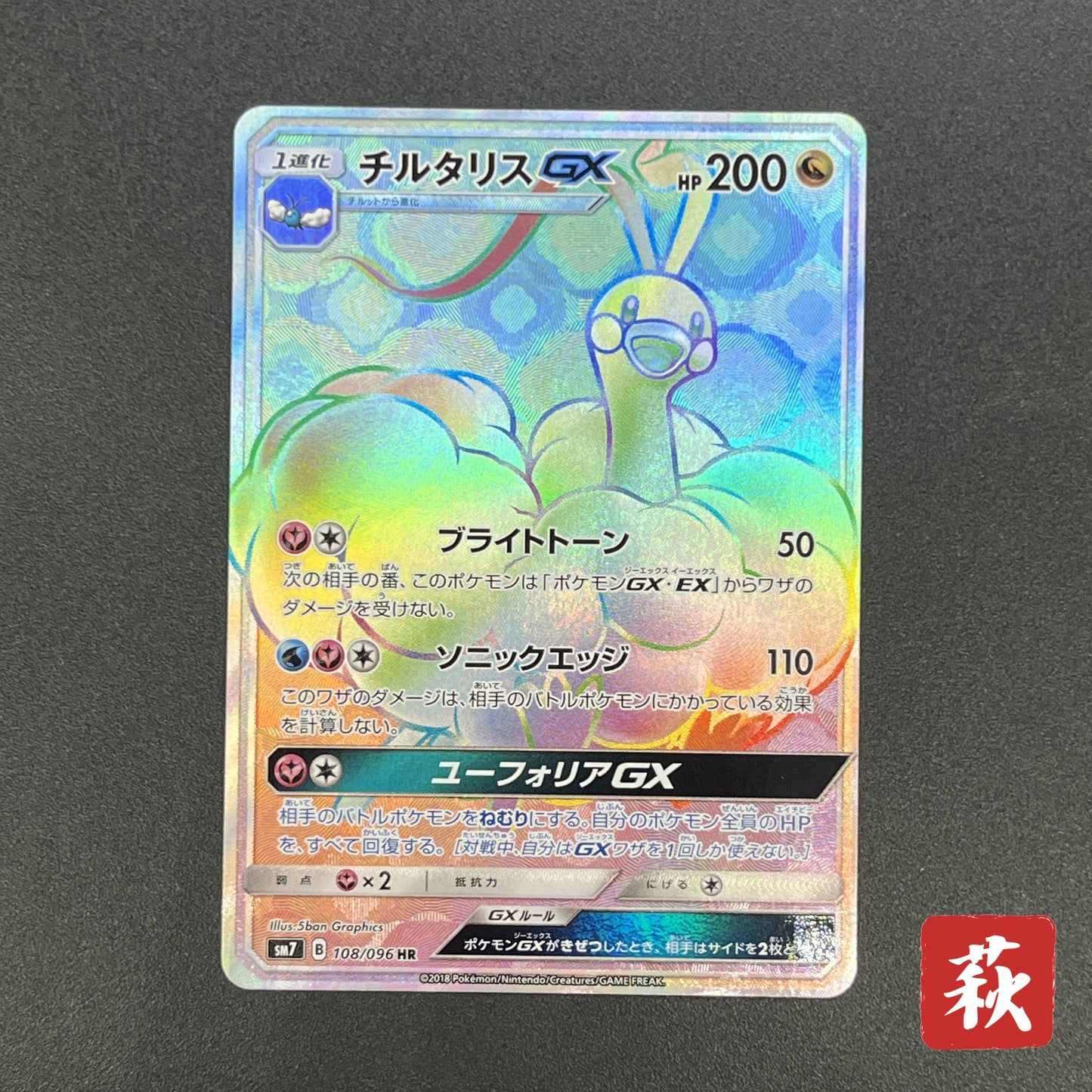 Altaria GX 108/096 Dragon Majesty SM7 Pokemon Card