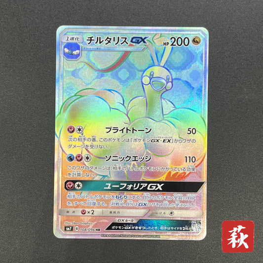 Altaria GX 108/096 Dragon Majesty SM7 Pokemon Card
