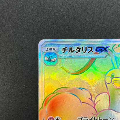 Altaria GX 108/096 Dragon Majesty SM7 Pokemon Card