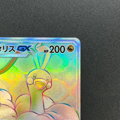 Altaria GX 108/096 Dragon Majesty SM7 Pokemon Card