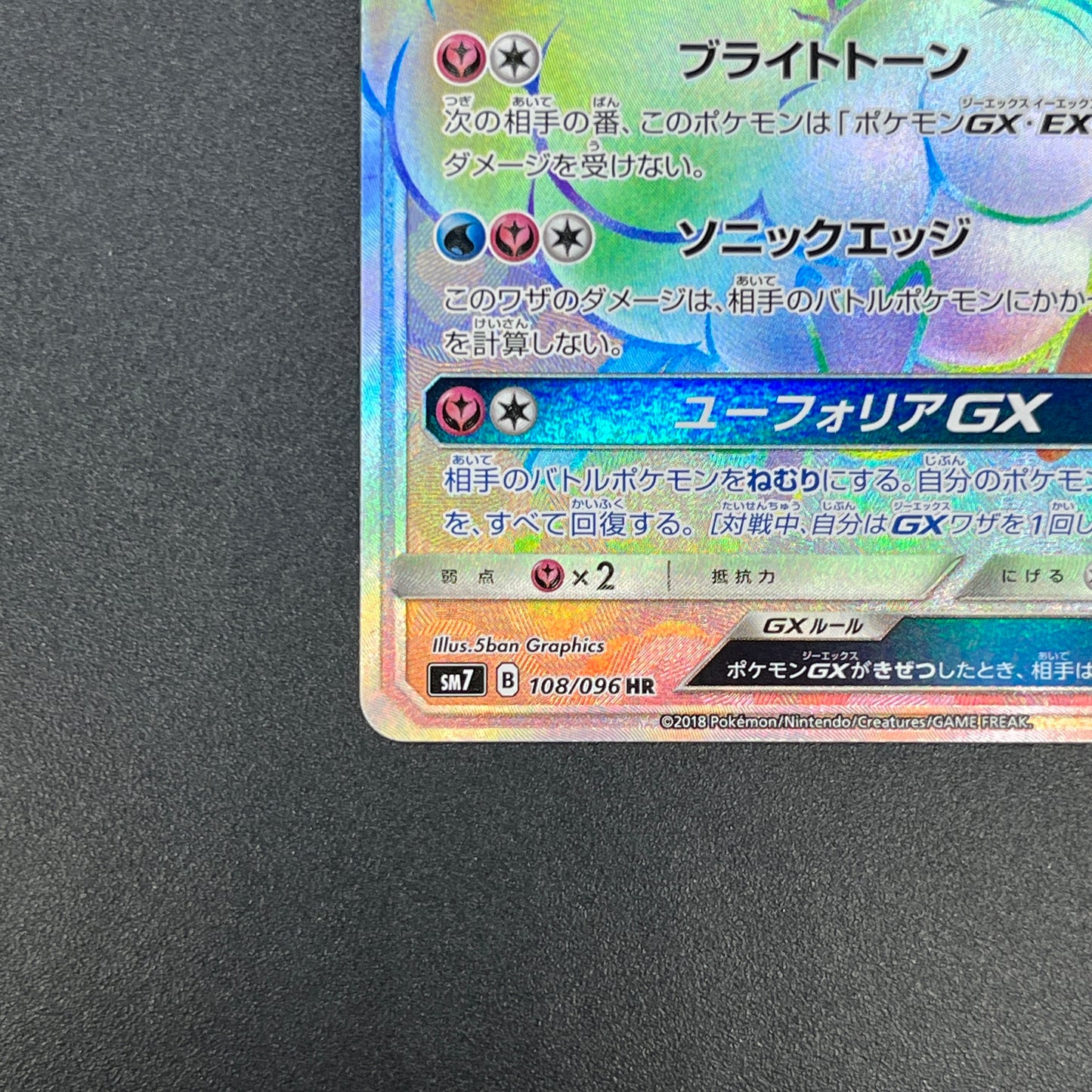 Altaria GX 108/096 Dragon Majesty SM7 Pokemon Card