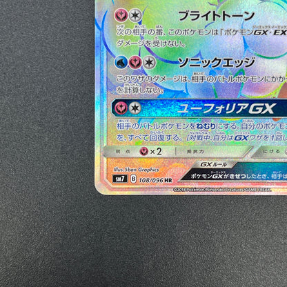 Altaria GX 108/096 Dragon Majesty SM7 Pokemon Card