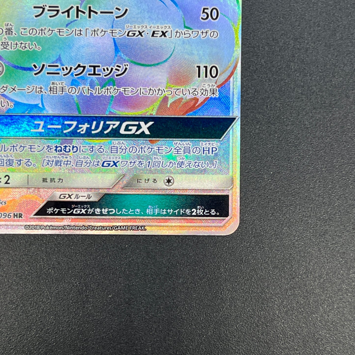 Altaria GX 108/096 Dragon Majesty SM7 Pokemon Card