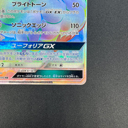 Altaria GX 108/096 Dragon Majesty SM7 Pokemon Card