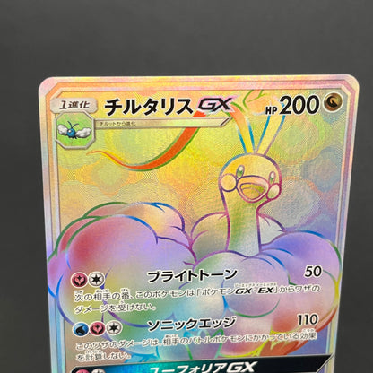 Altaria GX 108/096 Dragon Majesty SM7 Pokemon Card