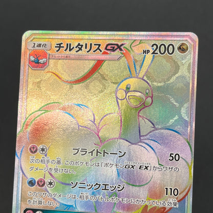 Altaria GX 108/096 Dragon Majesty SM7 Pokemon Card