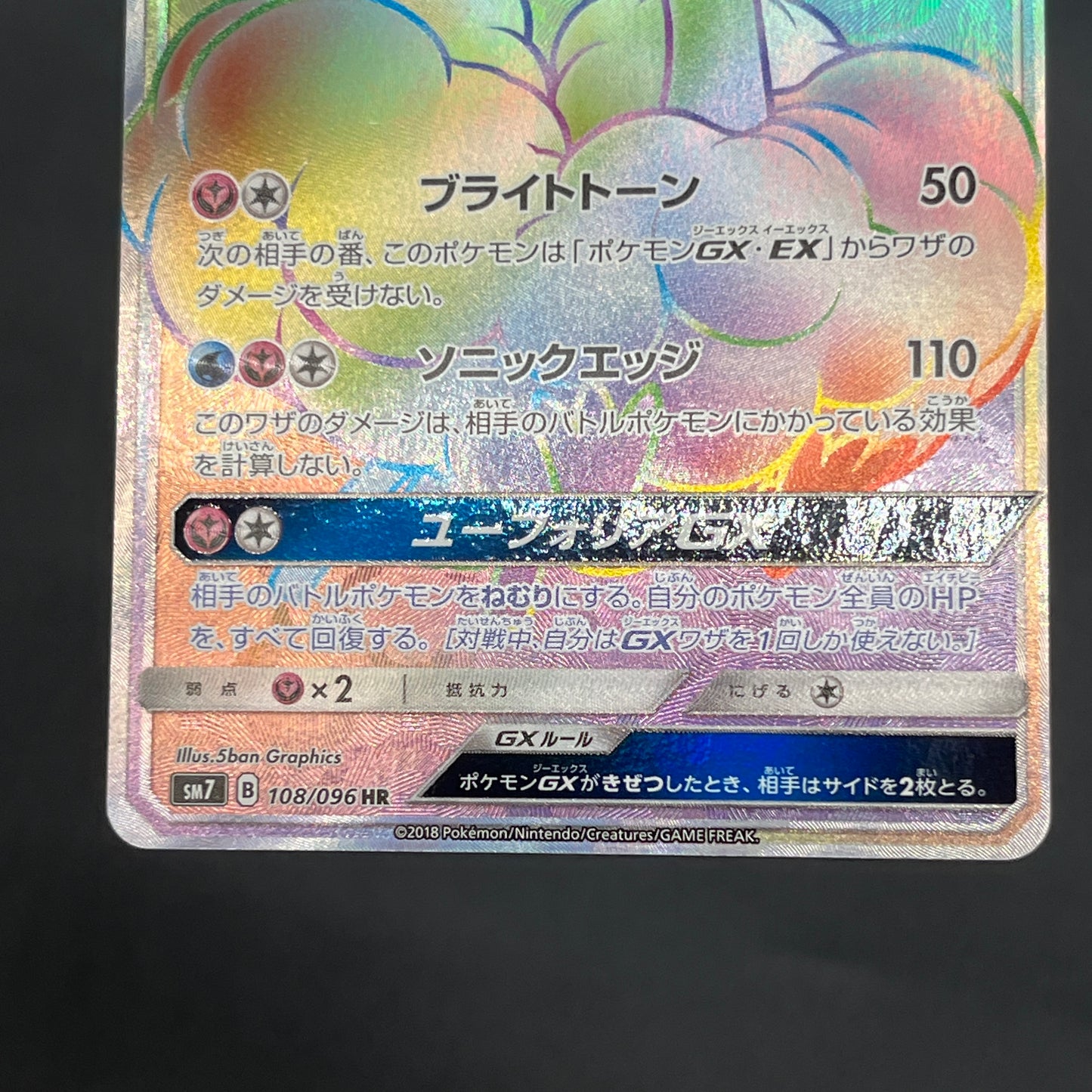 Altaria GX 108/096 Dragon Majesty SM7 Pokemon Card