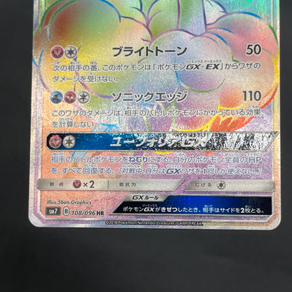 Altaria GX 108/096 Dragon Majesty SM7 Pokemon Card