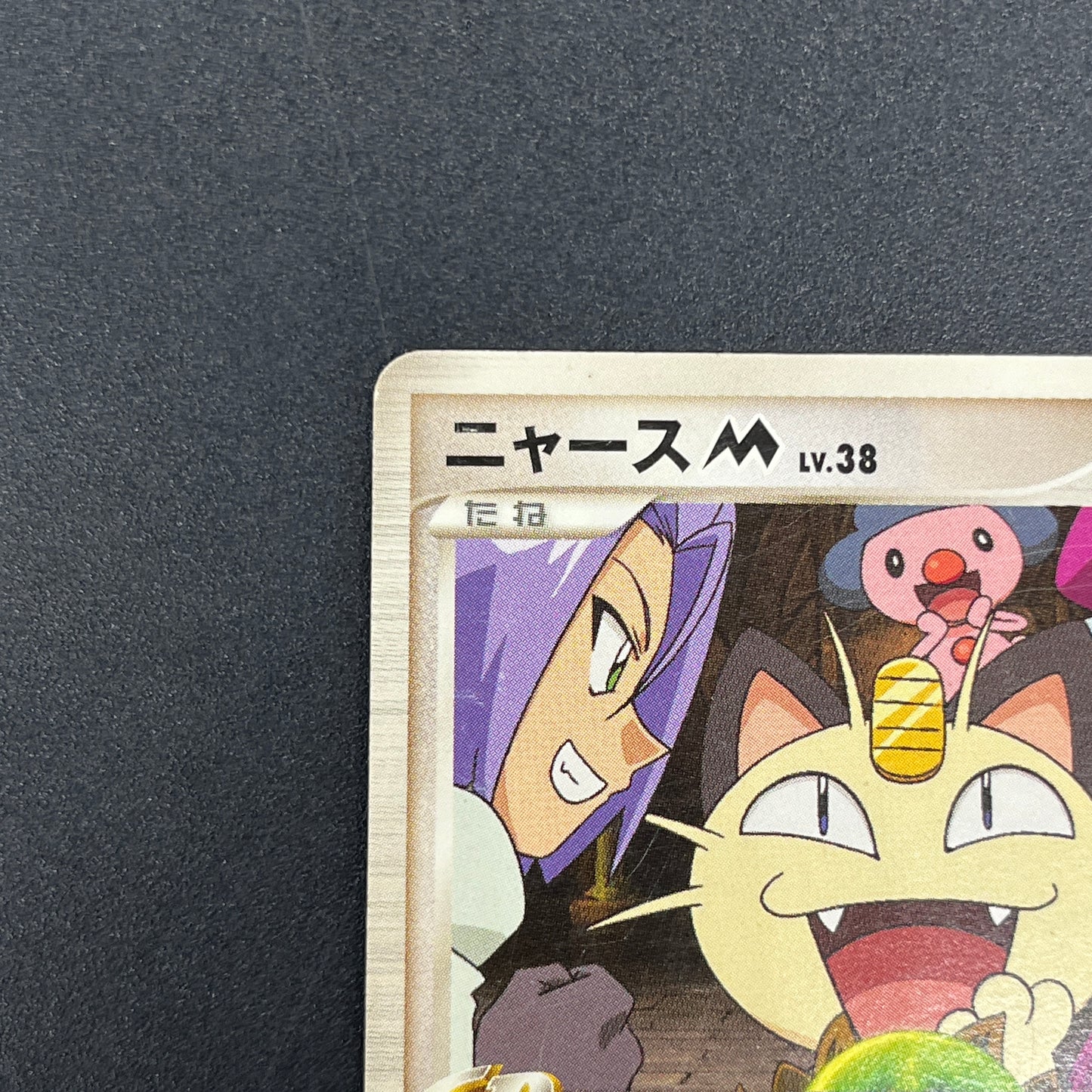 Meowth M 017/022 Movie Commemoration Random Pokémon Card