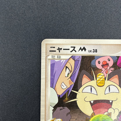 Meowth M 017/022 Movie Commemoration Random Pokémon Card