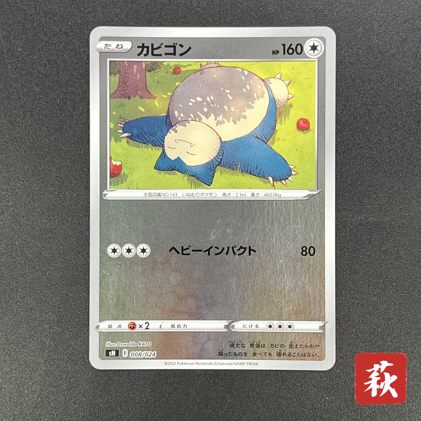 Snorlax 008/024 Start Deck 100 CoroCoro Comic Pokemon Card