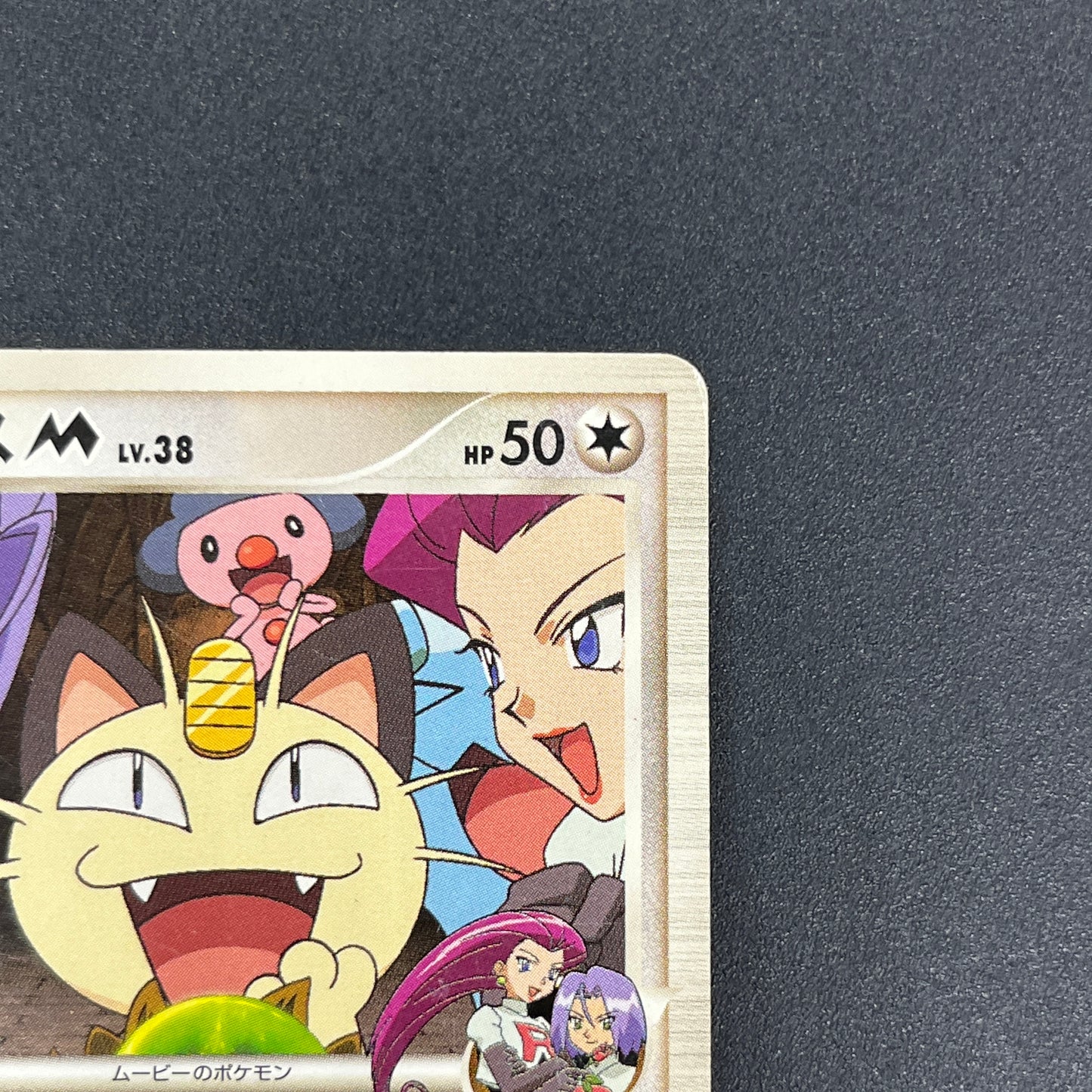 Meowth M 017/022 Movie Commemoration Random Pokémon Card