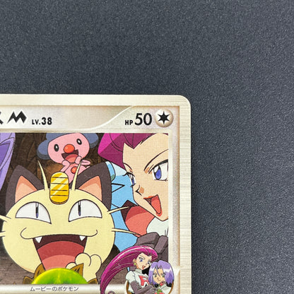 Meowth M 017/022 Movie Commemoration Random Pokémon Card
